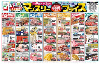 マンスリーGoodプライス