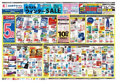 25_1225_関西_28オモテ