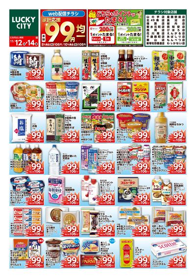 お得なお買得情報 ウラ