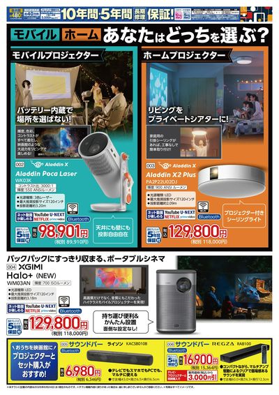 プロジェクターチラシ(ウラ)