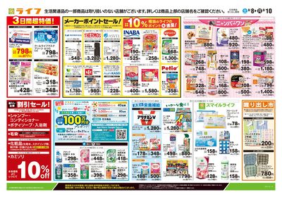 8/8号 くらしの品おすすめ号