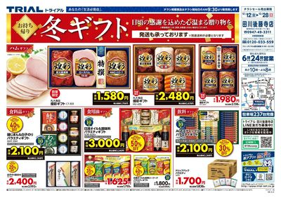 田川後藤寺店_表