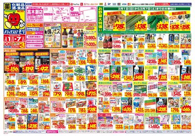 3/1~3/7チラシ オモテ