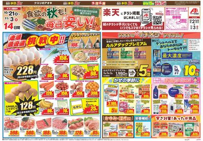 10月21日開始チラシ:表