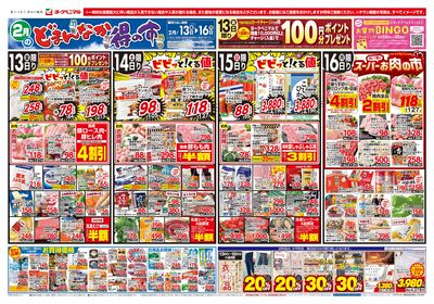2/13号 オモテ