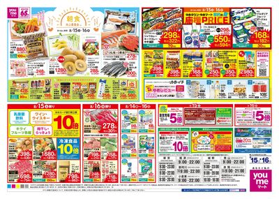 8/14号 お盆チラシ ウラ