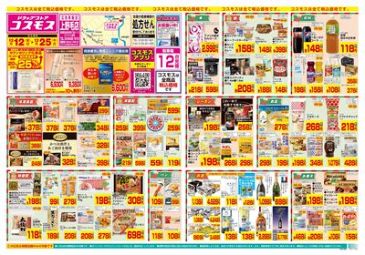 12/12~12/25__上野毛店-表