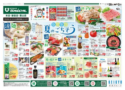 7/29号チラシ:オモテ