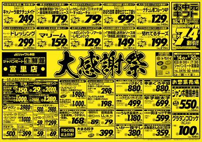 大感謝祭