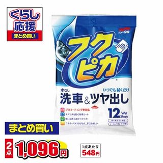 フクピカ