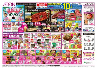 7/24号 超ナツ夏祭り3弾