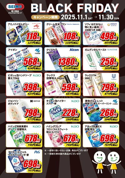 BLACKFRIDAY厳選チラシ!