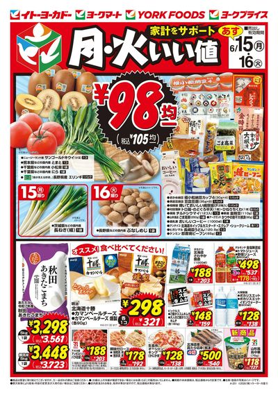 6/15(月)~6/16(火) 月・火いい値