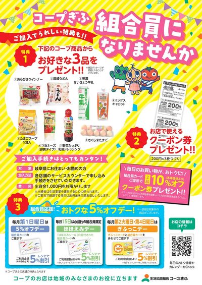 加入チラシ