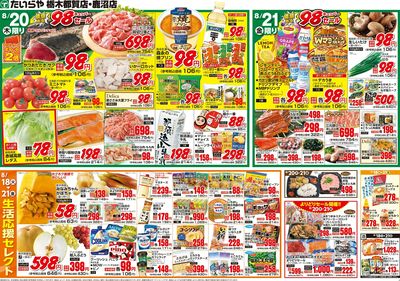 8/18(火)~8/21(金)(裏
