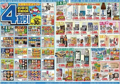 6/4~6/24チラシ 裏