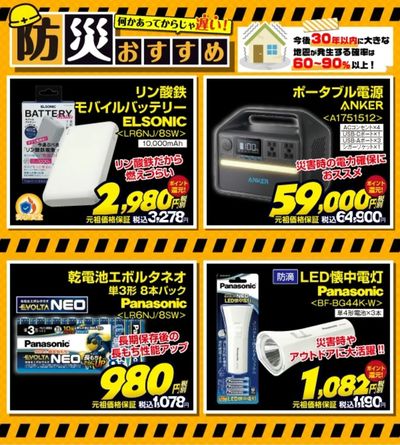防災おすすめグッズ!