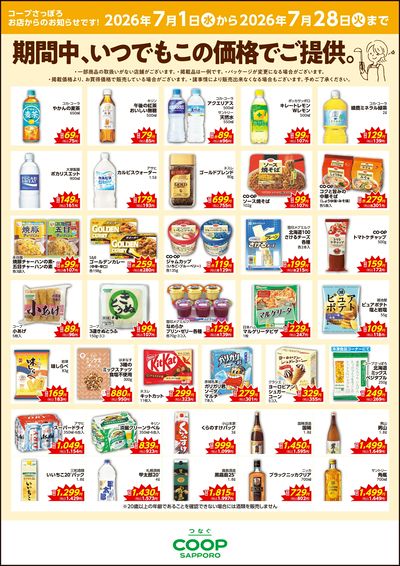 期間中、いつでもこの価格でご提供。