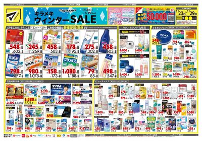 キラメキ ウィンターSALE オモテ