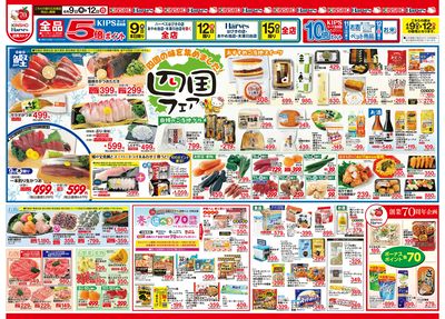 4/9号 四国フェア