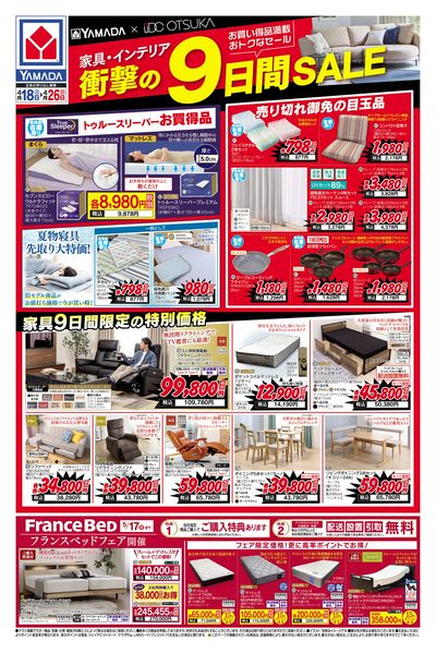 家具・インテリア 衝撃の9日間SALE(おもて)