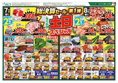 3月7日号 総決算セール第1弾 毎月恒例土日スペシャル 表
