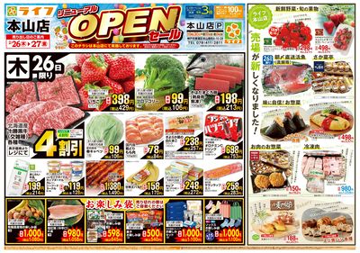 LINEチラシ│LINEでお得なチラシ情報を簡単にチェック