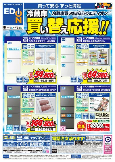 冷蔵庫 買い替え応援!!(オモテ)