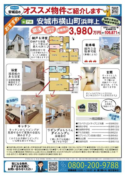 おすすめ物件情報(10月Vol.3安城市戸建)