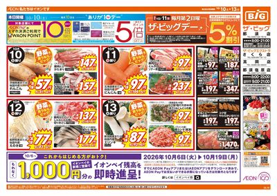10/10週末チラシ(オモテ)