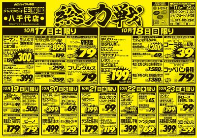 総力戦