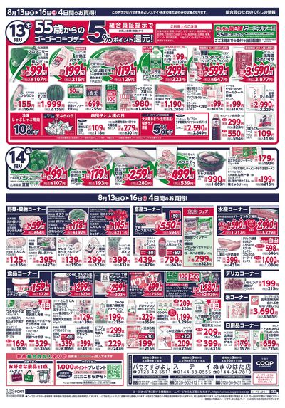 8/13号 ウラ