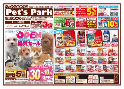 7月19日号 Pet's Park山口店OPEN 協賛セール 表