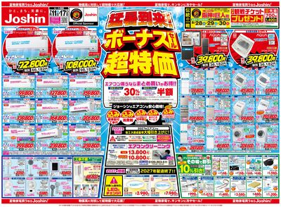 最新のお買い得チラシ! オモテ