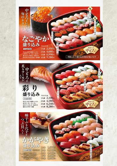 柿家すし夏メニュー③
