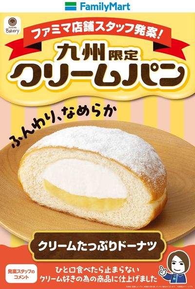 【九州限定】クリームパン