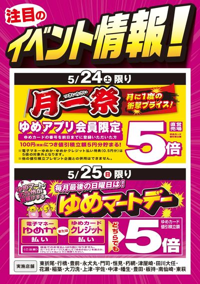 5/24【告知】月一祭&ゆめマートデー
