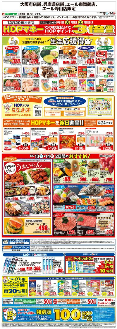 WEB限定 12/13(土)~生活応援得価2日間のおすすめ