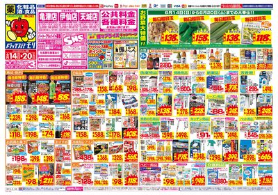 6/14~6/20チラシ オモテ