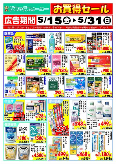 5月度特売チラシ1/3