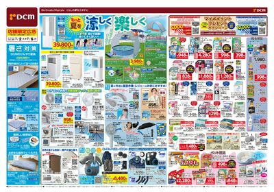 もっと夏を涼しく楽しく