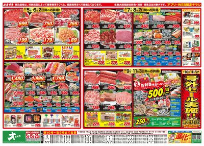 アプリ・WEB限定チラシ開催中!(9/5~9/11)