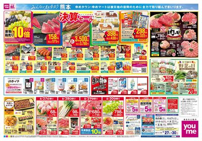 8/27号 週末チラシ