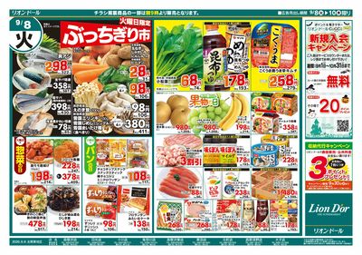 9/8号日替り3日間