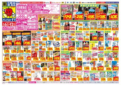 9/6~9/12チラシ オモテ