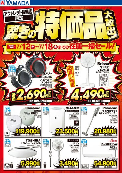驚きの特価品大放出!