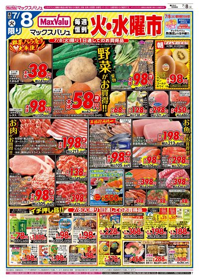 7/8号 火水曜市:オモテ
