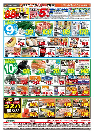 4/9-10日号 チラシ表
