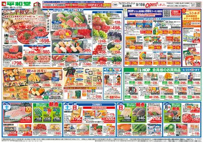 9/19(土)~シルバーウィークは平和堂へ【表面】