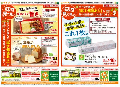 今月の見て見て